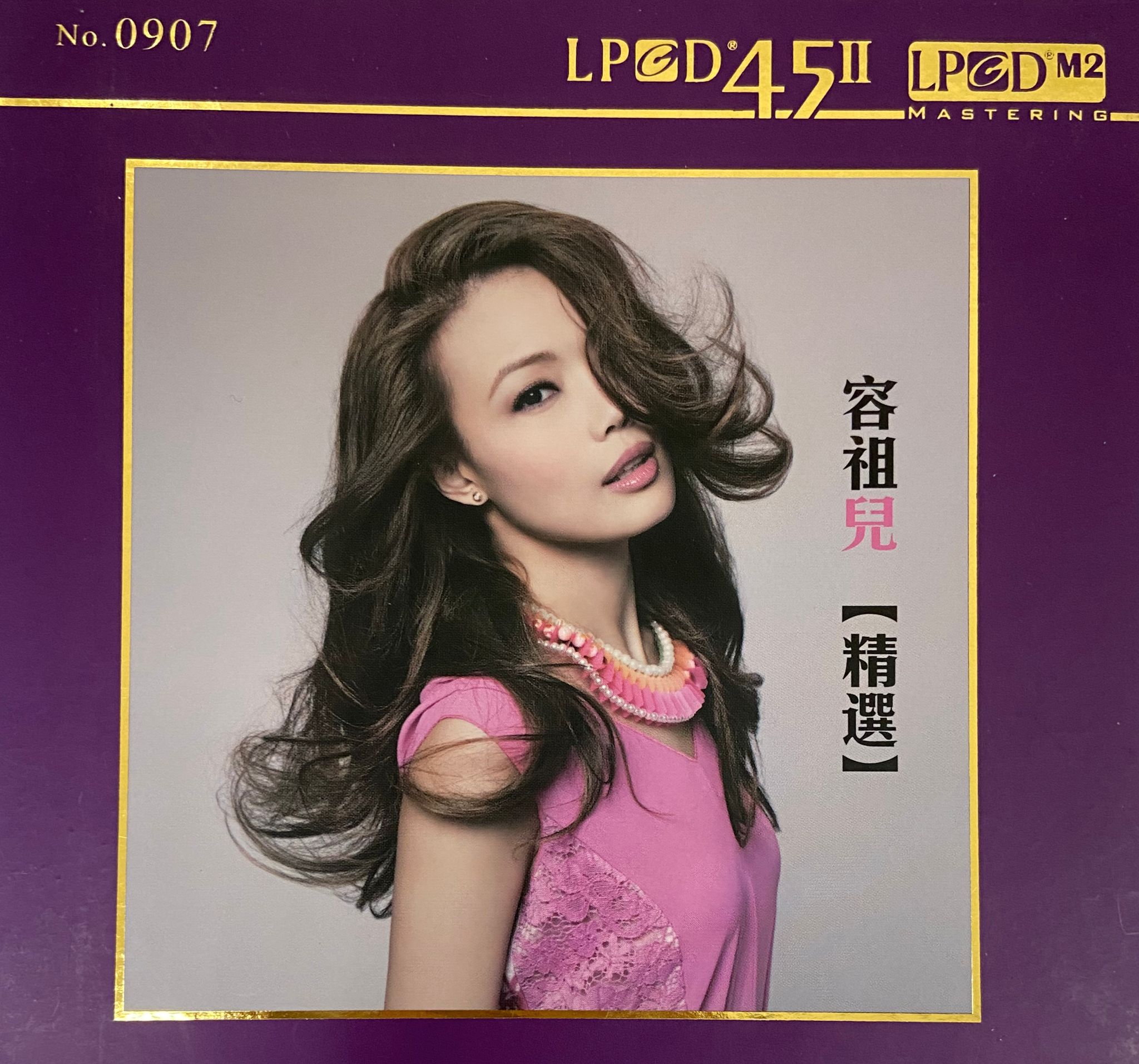 容祖兒精選 (LPCD45 II)