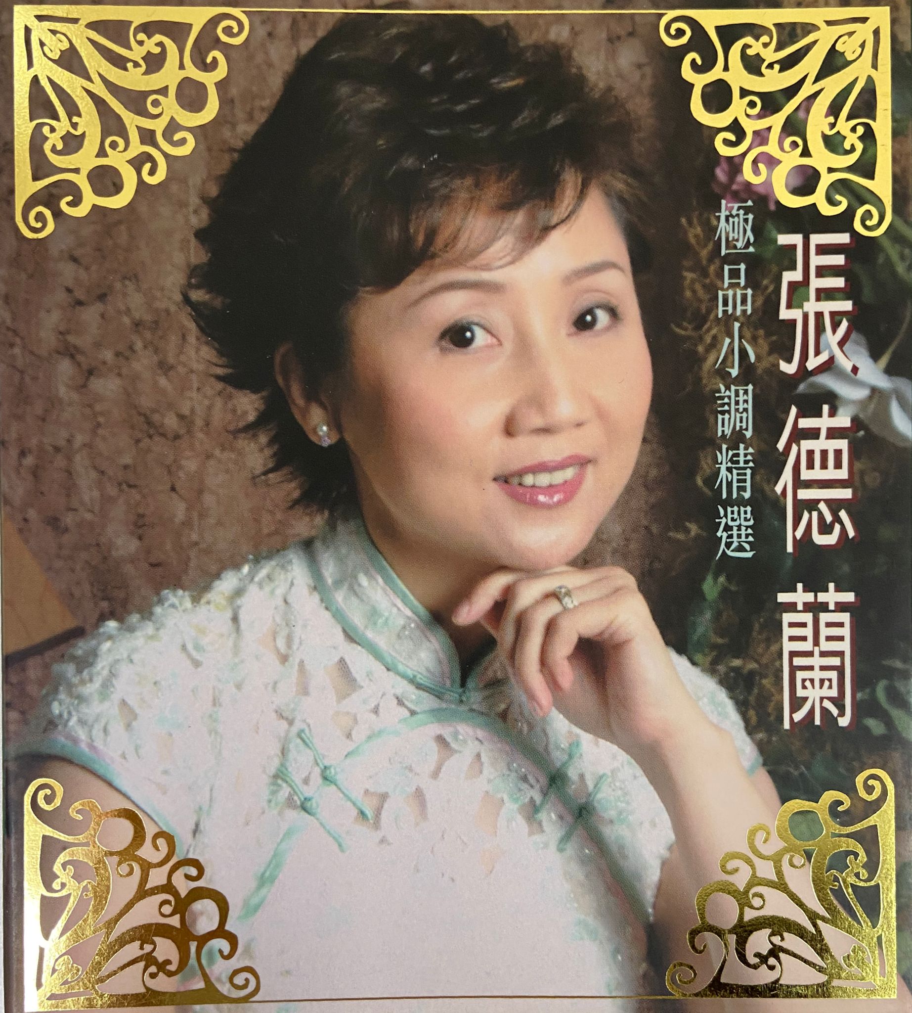 極品小調精選（24 bit/2CD）