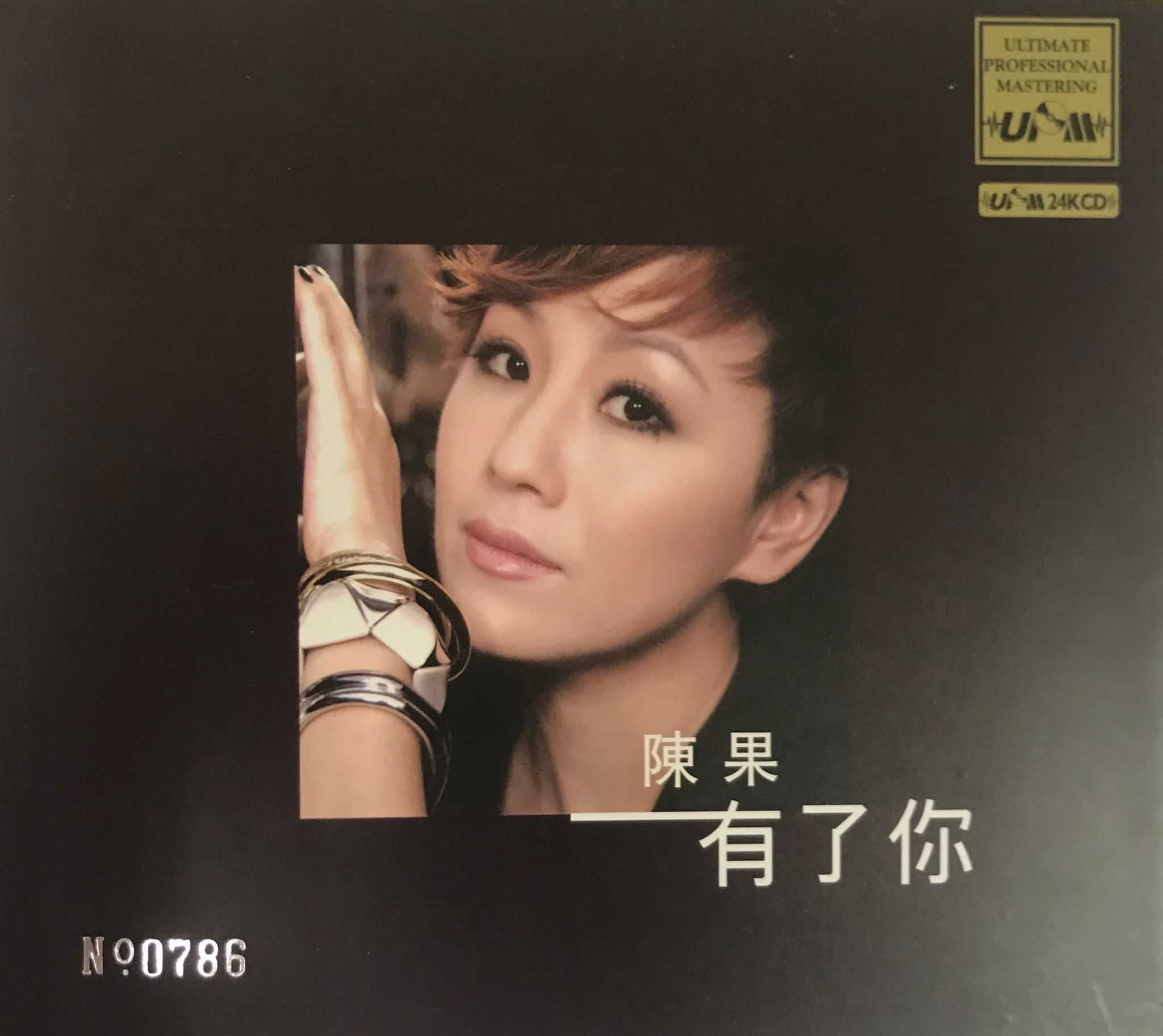 有了你 (UPM/24KCD)