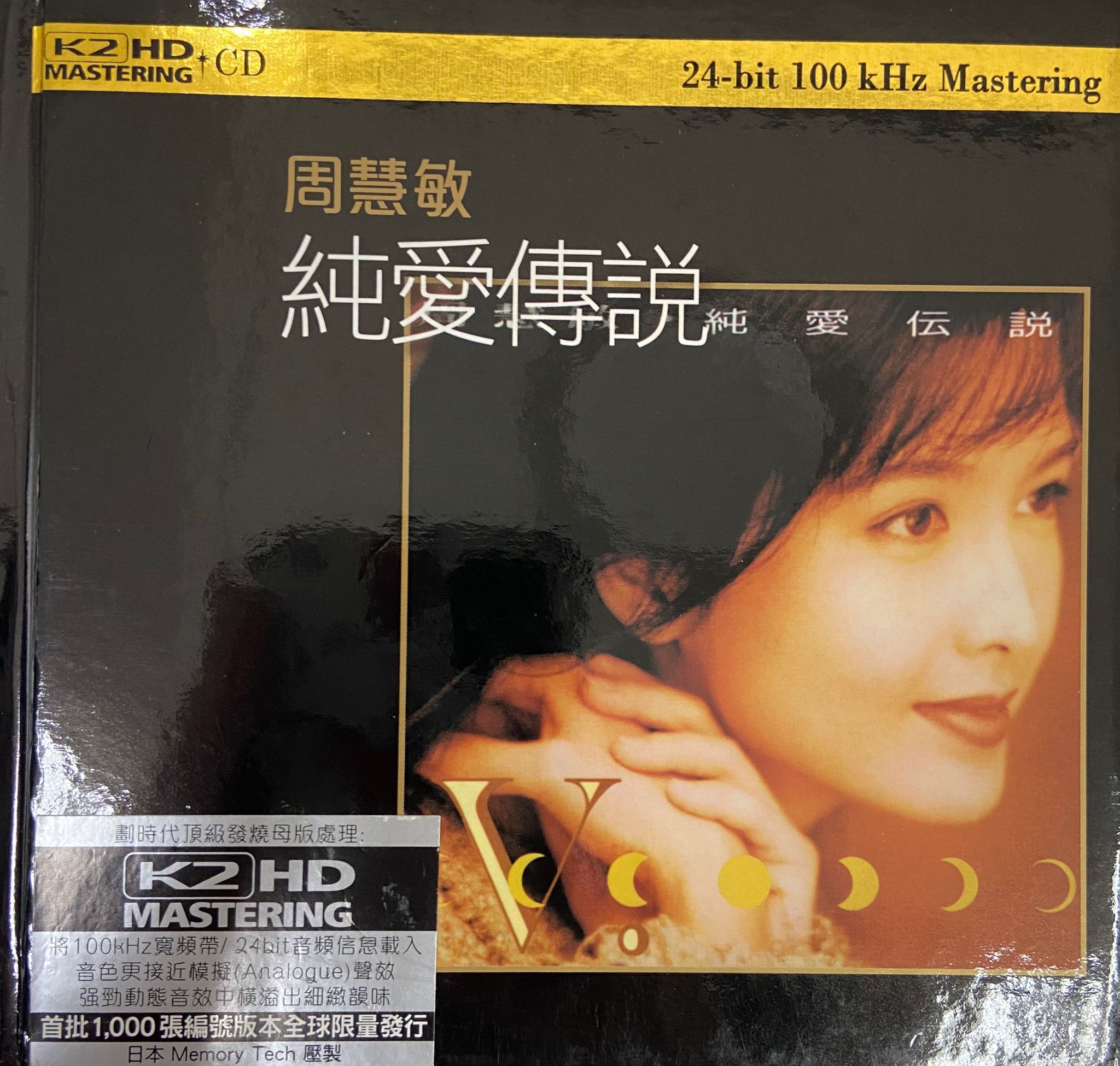 純愛傳說（K2HD/24 bit/日本製造）