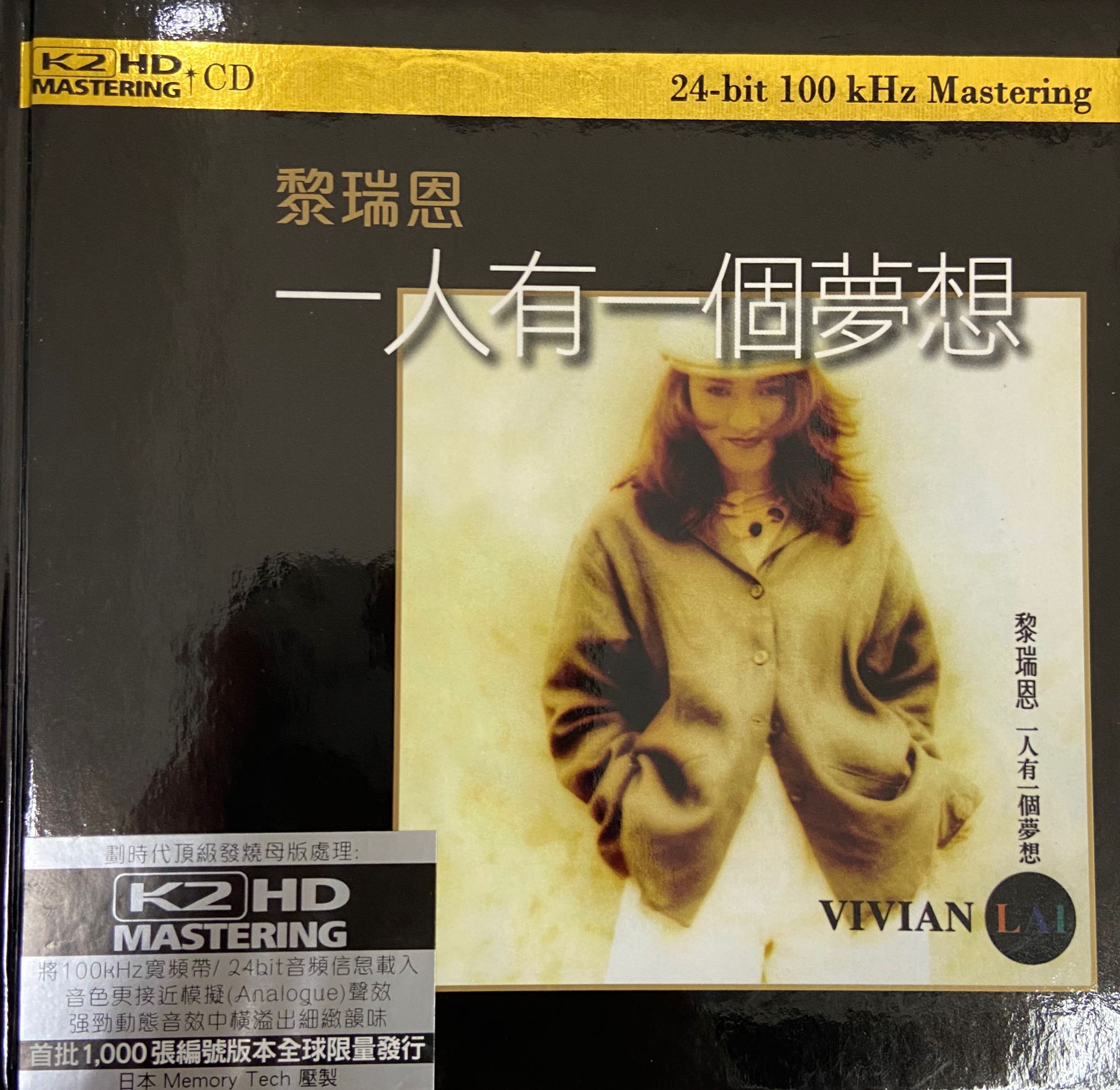一人有一個夢想（K2HD/24 bit/日本製造）