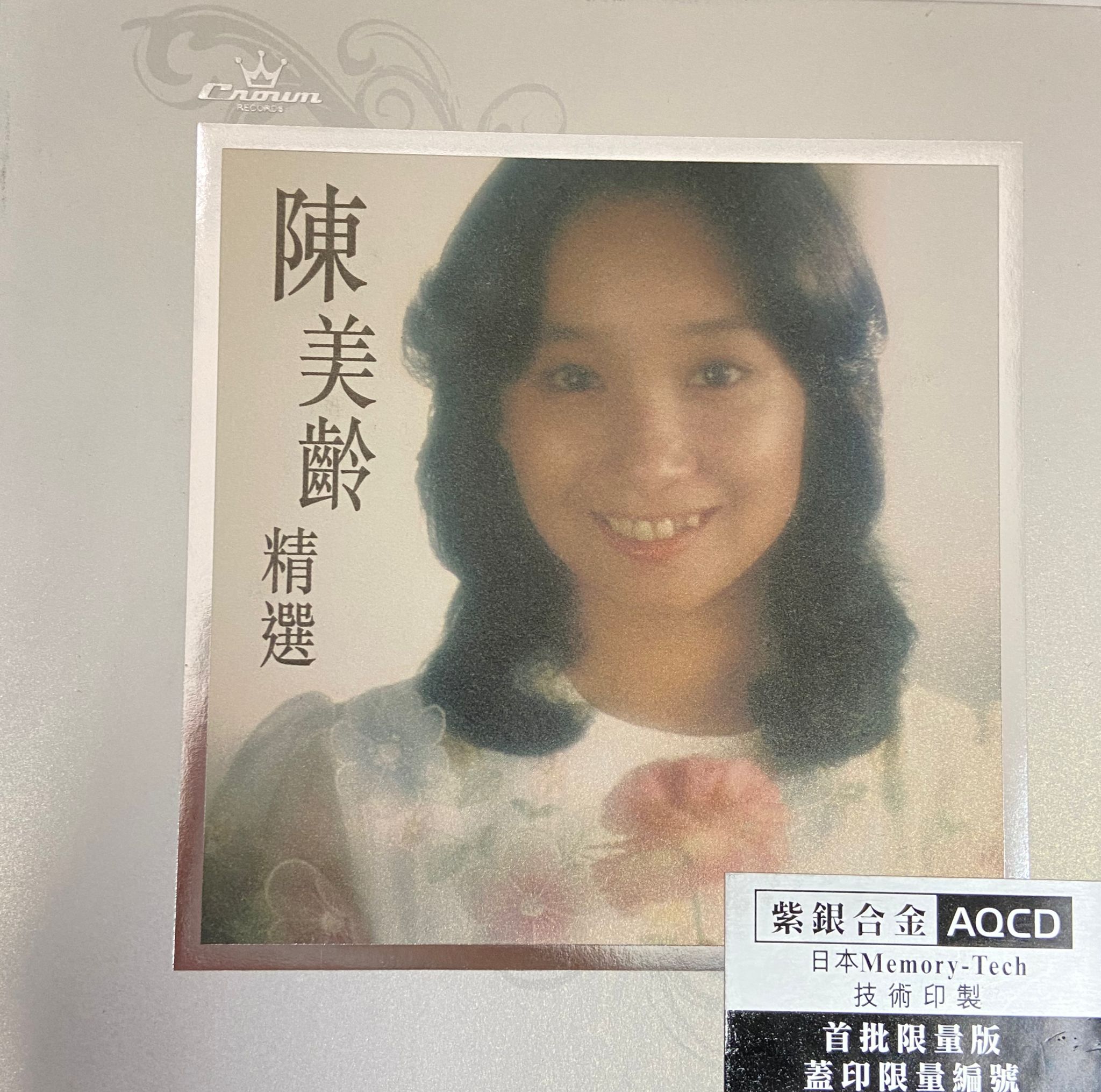 陳美齡精選（AQCD）