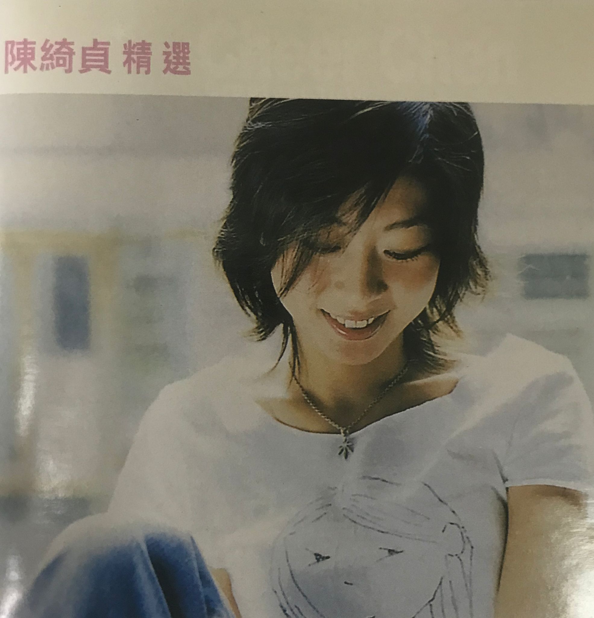 陳綺貞精選