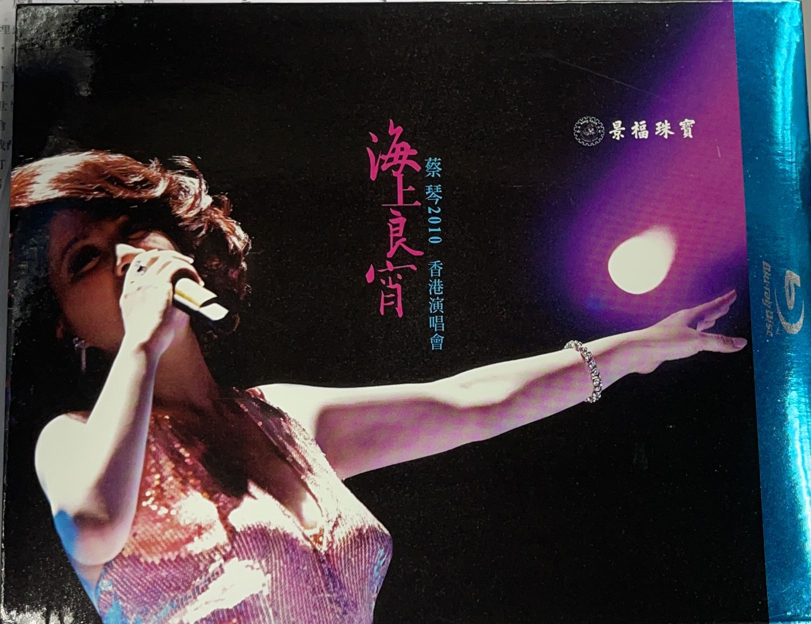 蔡琴2010 海上良宵 香港演唱會 Live Karaoke (Blu-ray) SAMPLE