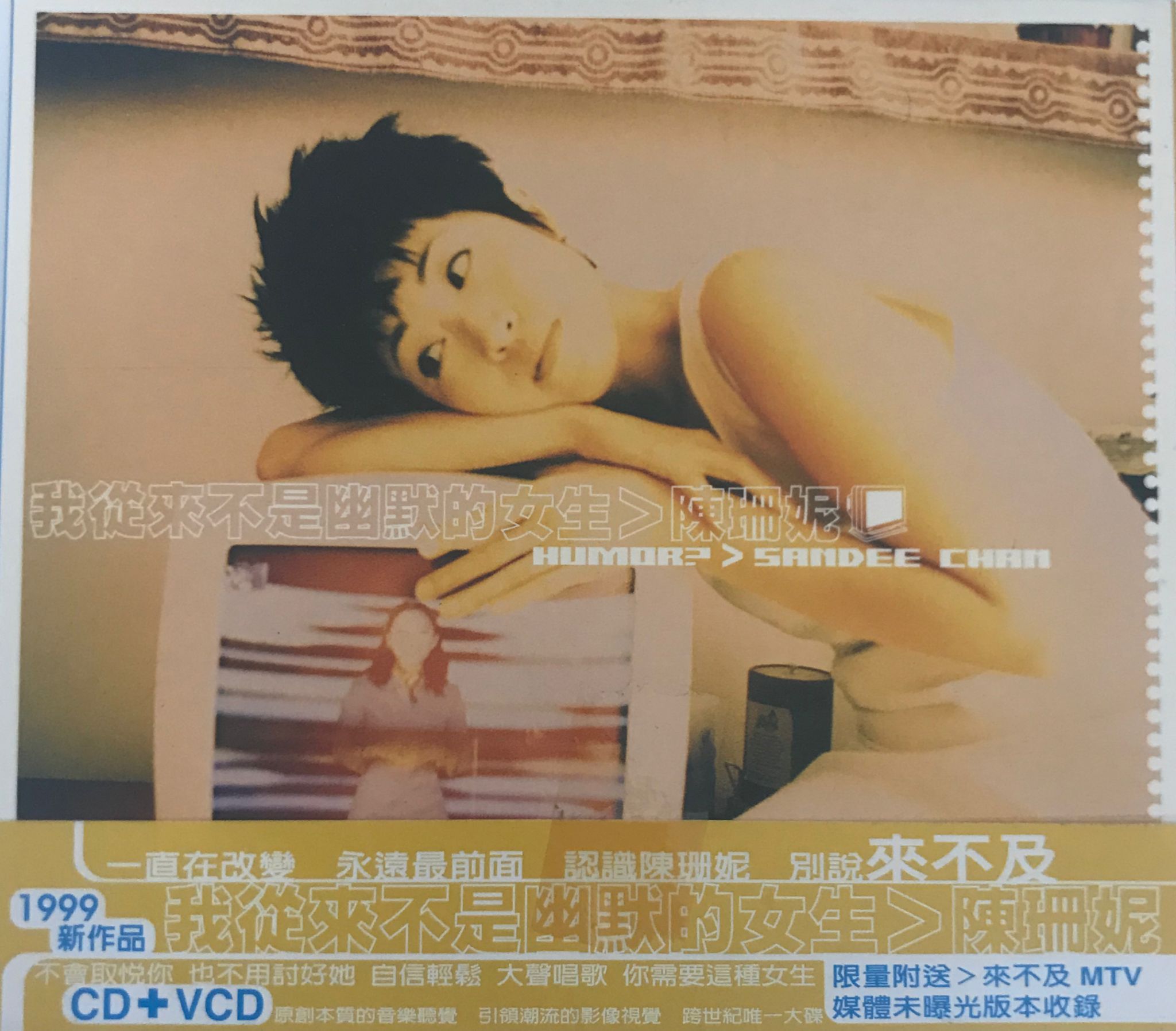 我從來不是幽默的女生（CD+VCD）