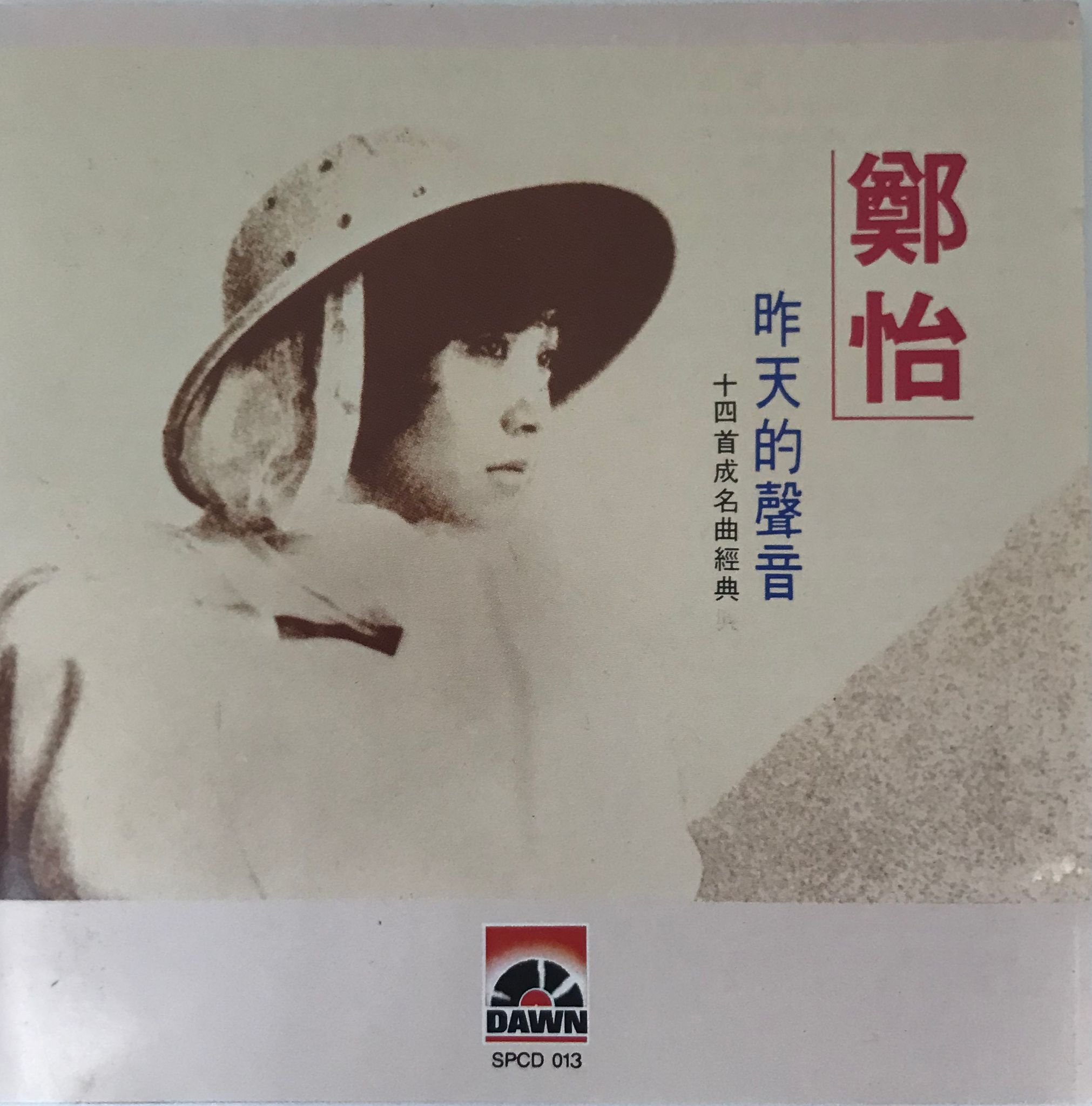 昨天的聲音（銀圈/T123 03）