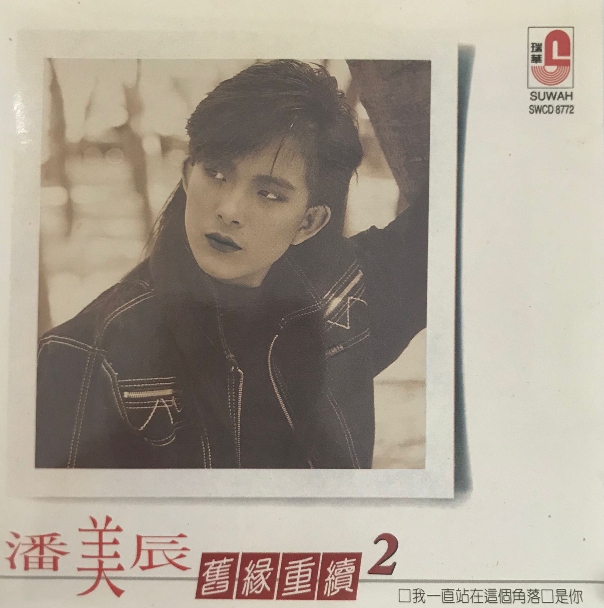 舊緣重續2（T123 12）