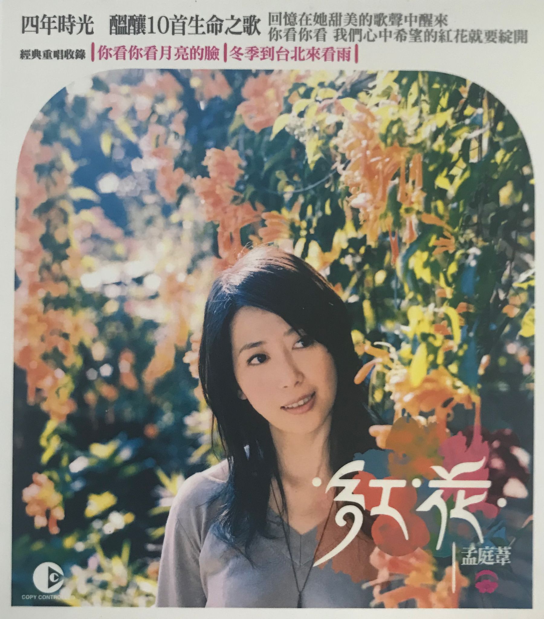 紅花