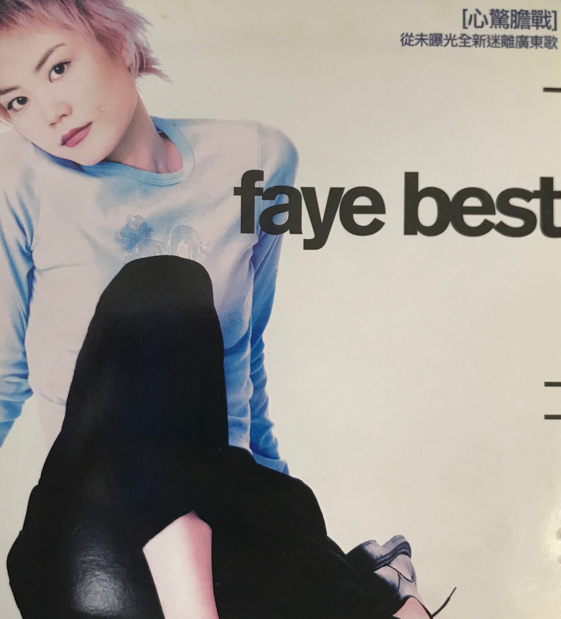 Faye Best（2CD）
