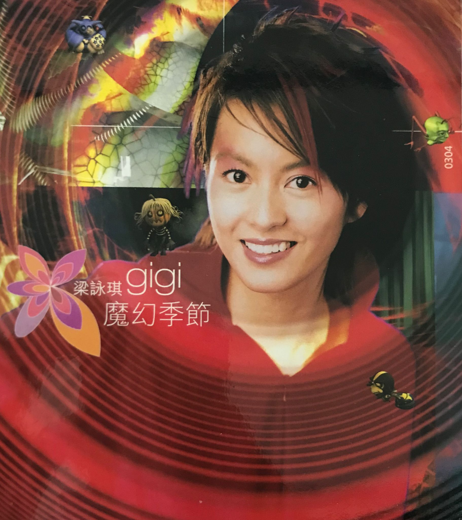 魔幻季節（慶功享樂版）