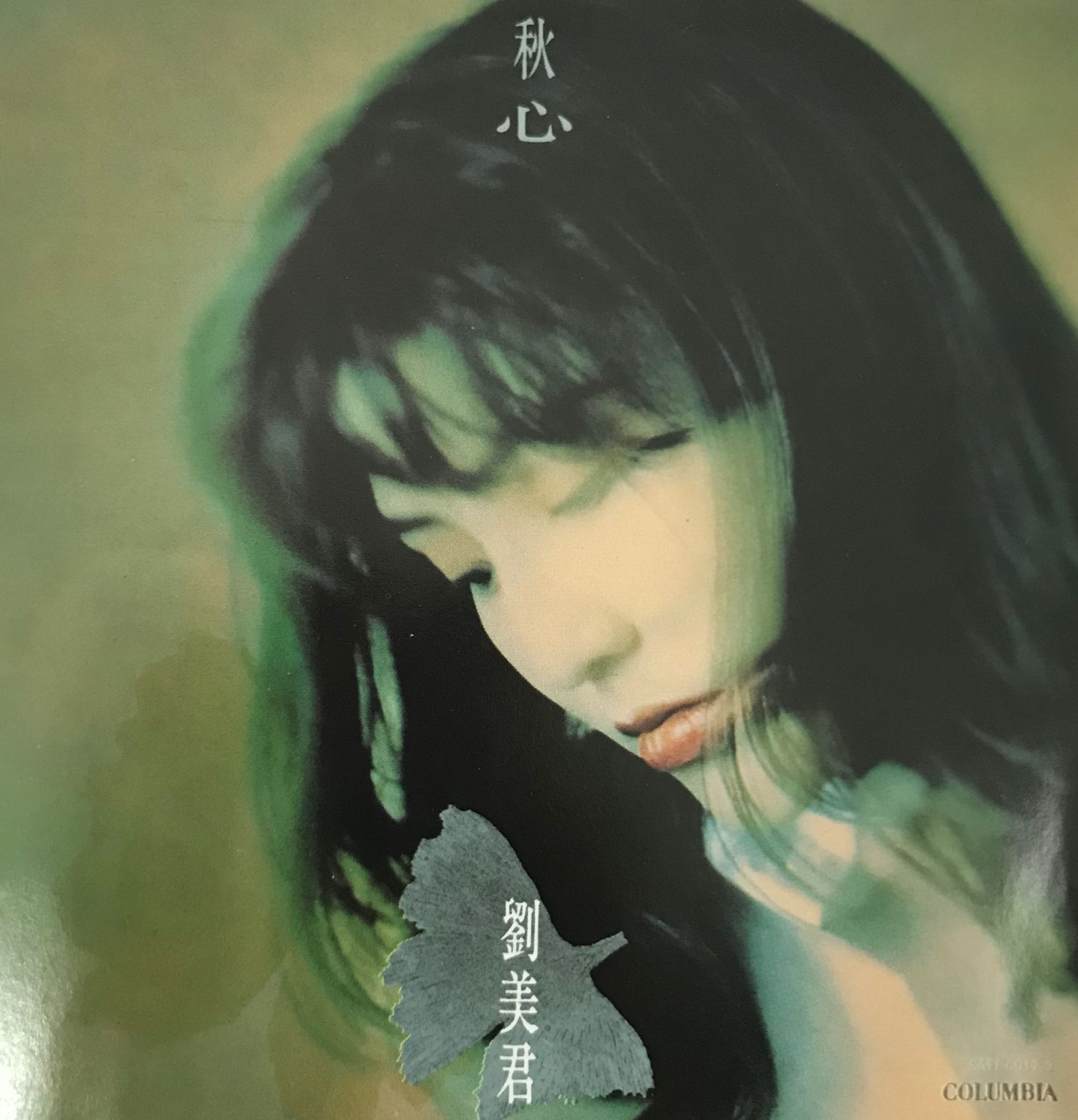 秋心