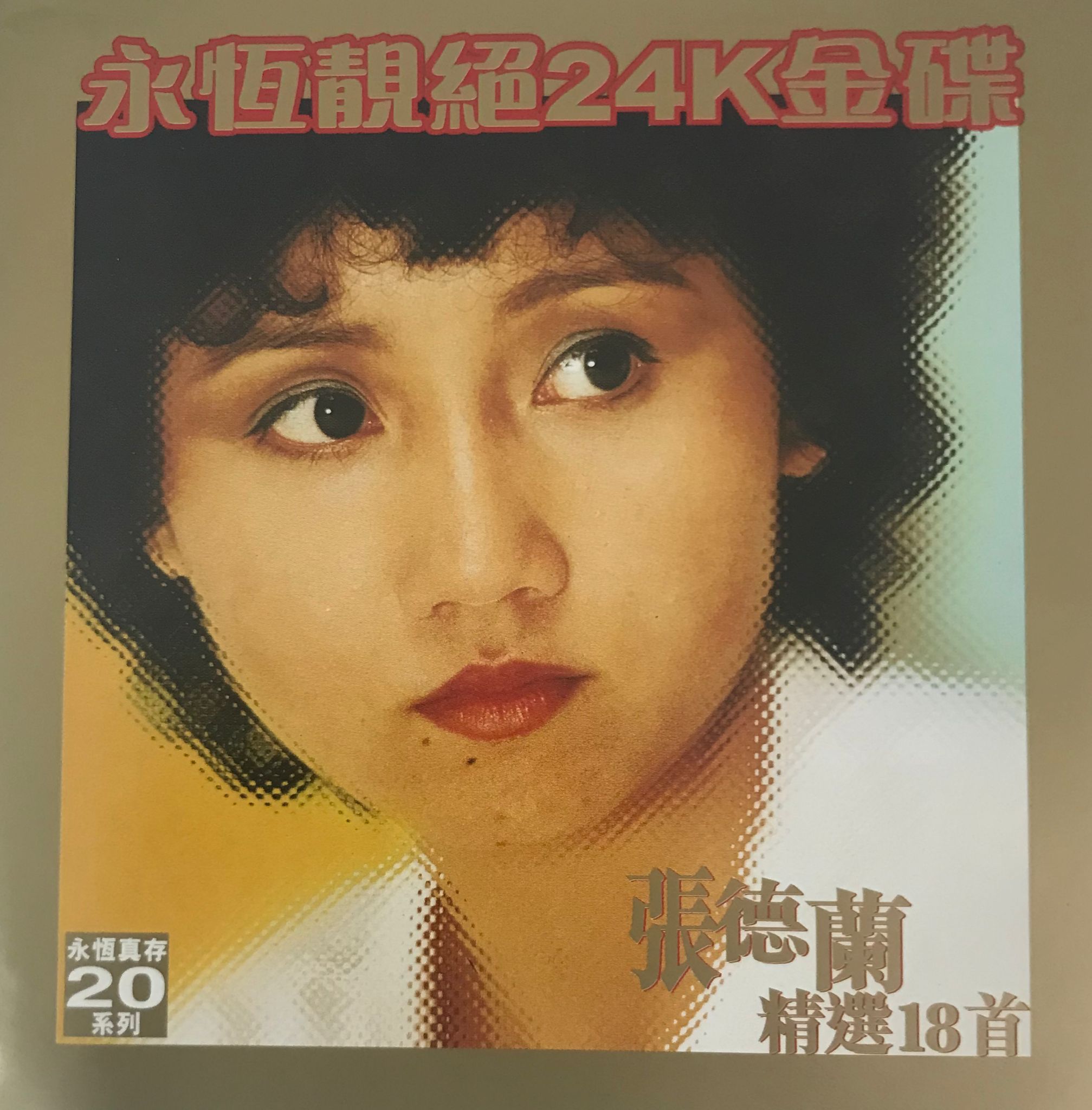 張德蘭精選18首（24k金碟/日本製造）