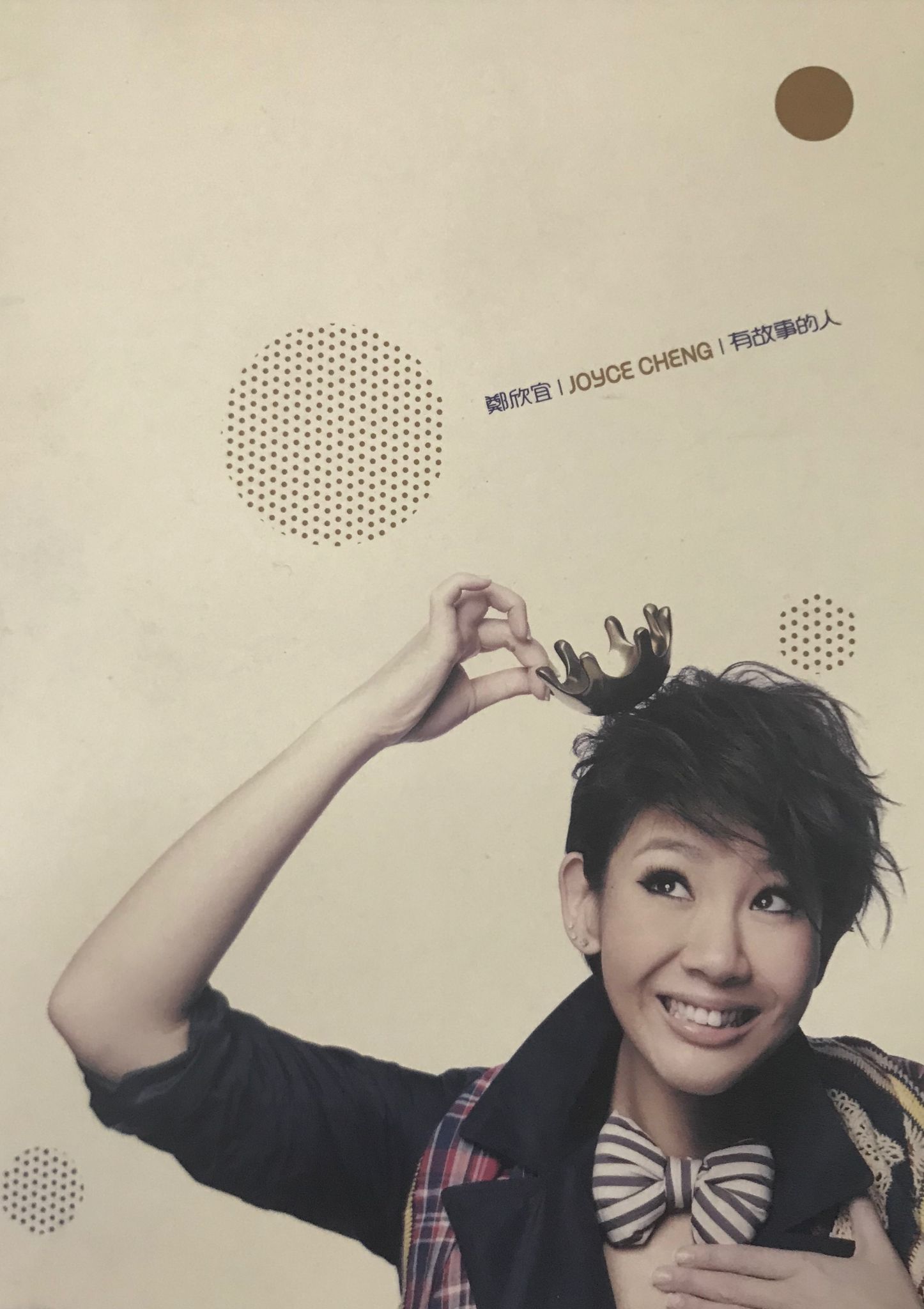 有故事的人 (CD+DVD)