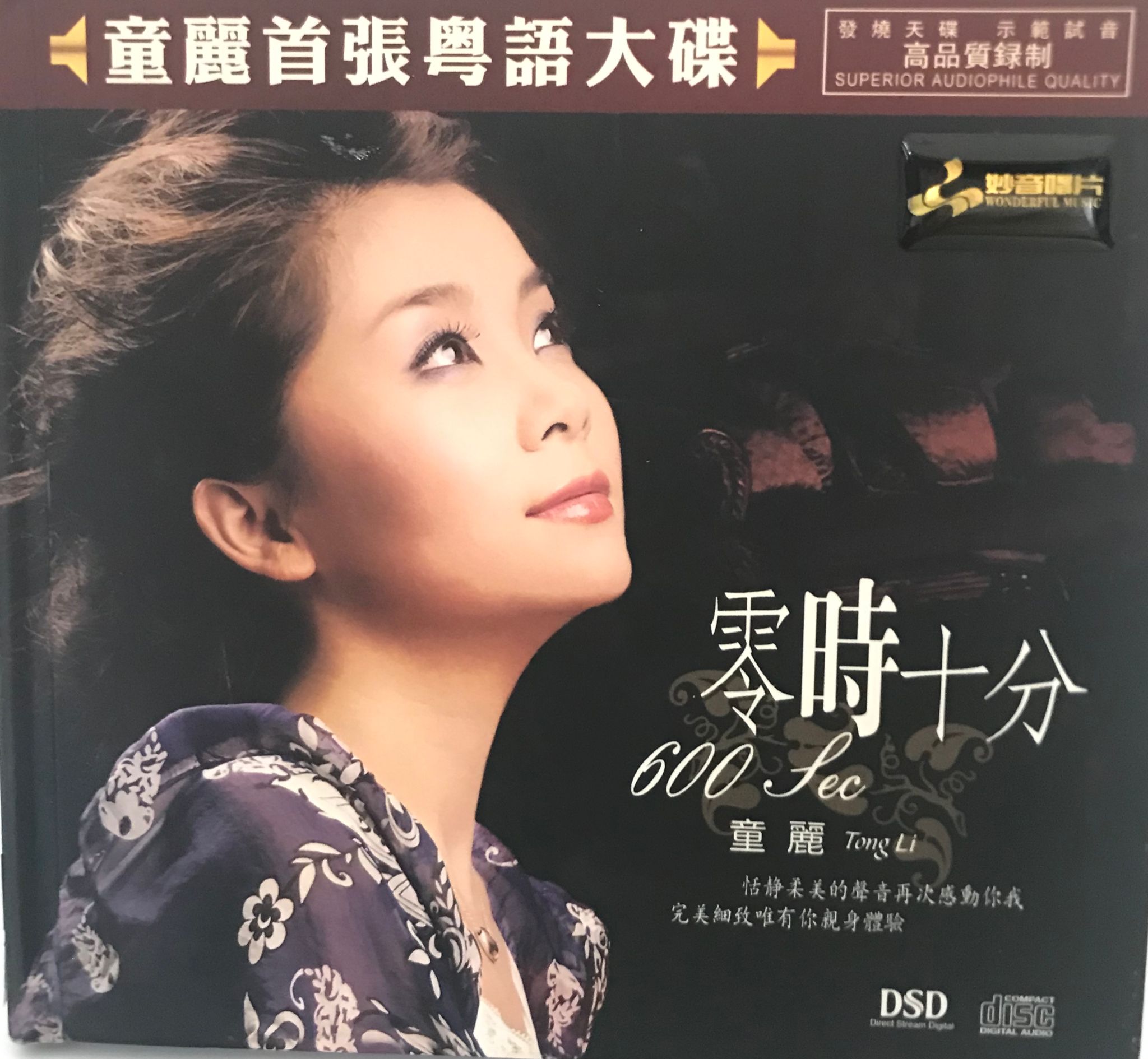 零時十分