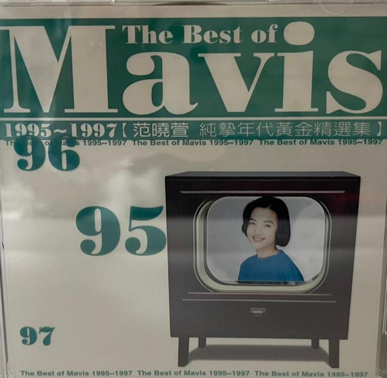 純摯年代 黃金精選集 (1995 ~ 1997) The Best Of Mavis