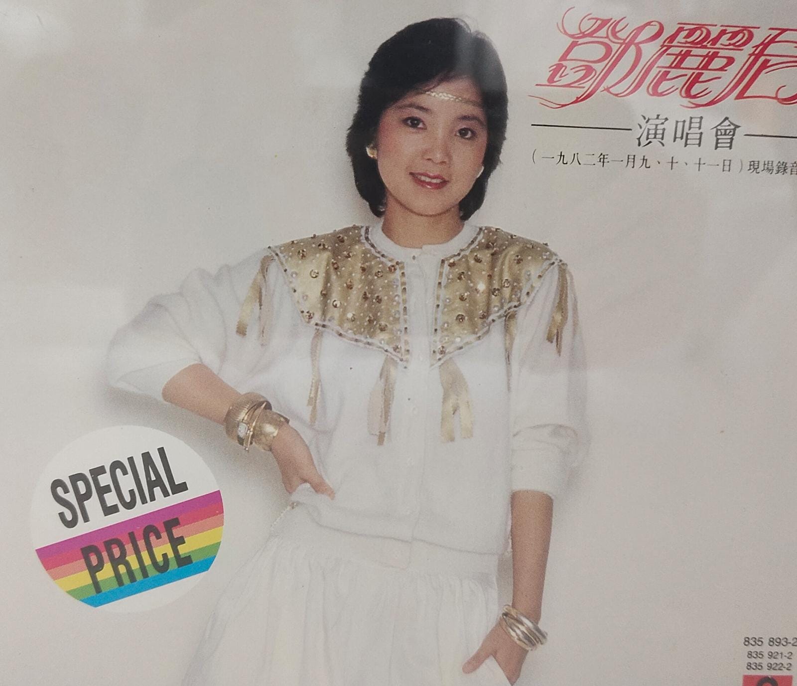 鄧麗君演唱會 現場錄音珍藏版 (2CD)