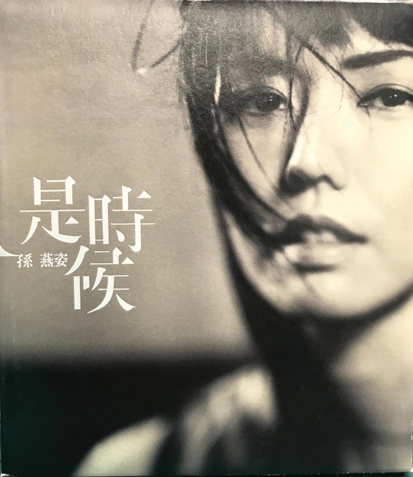 是時候