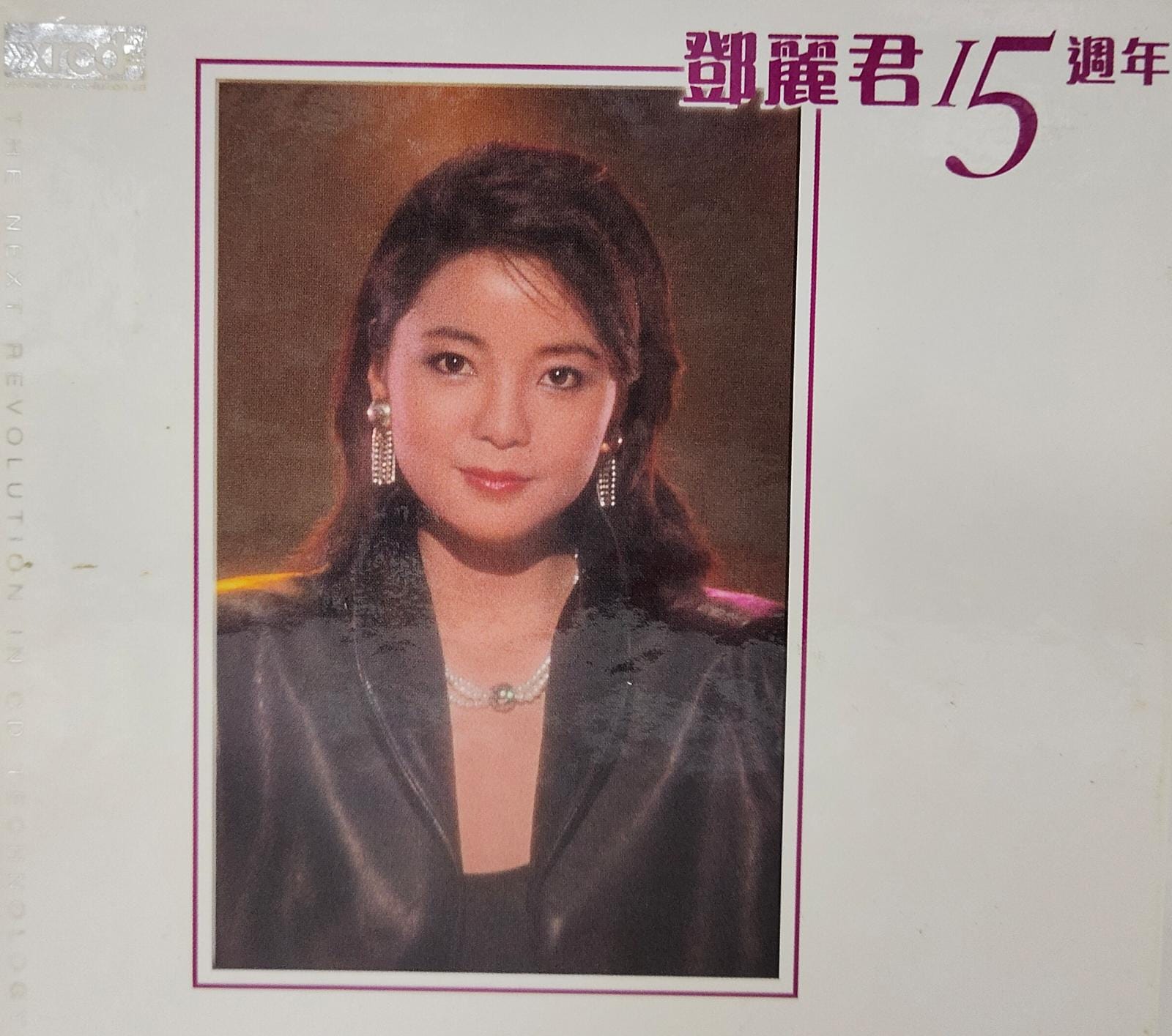 鄧麗君15週年 (XRCD)