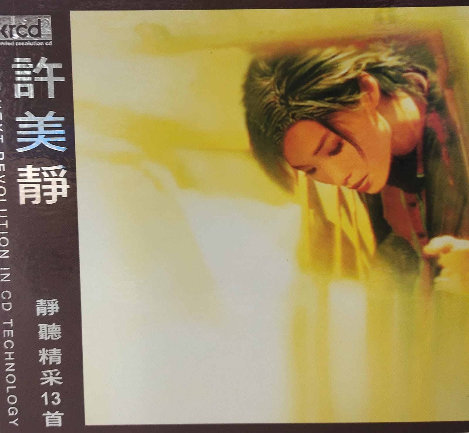 靜聽精彩13首 (XRCD JVC)