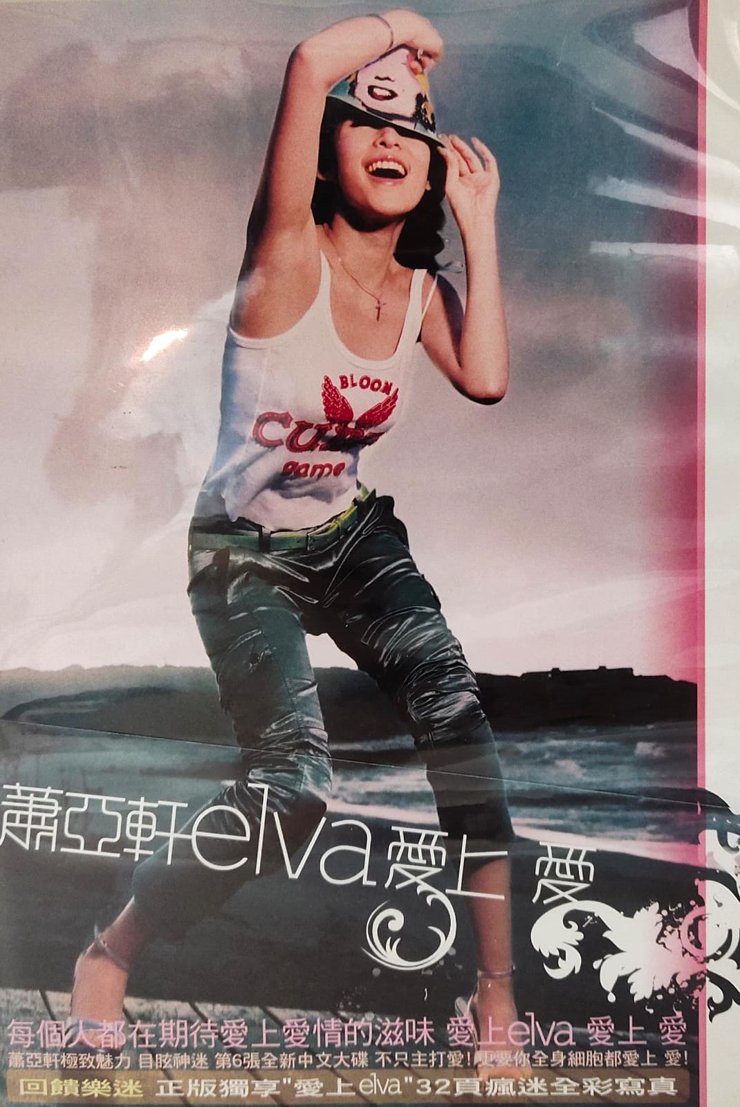 愛上愛
