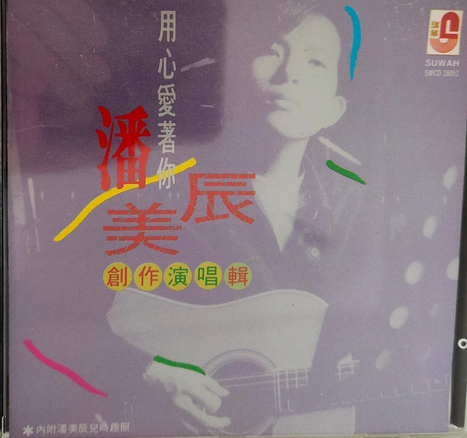 用心愛著你