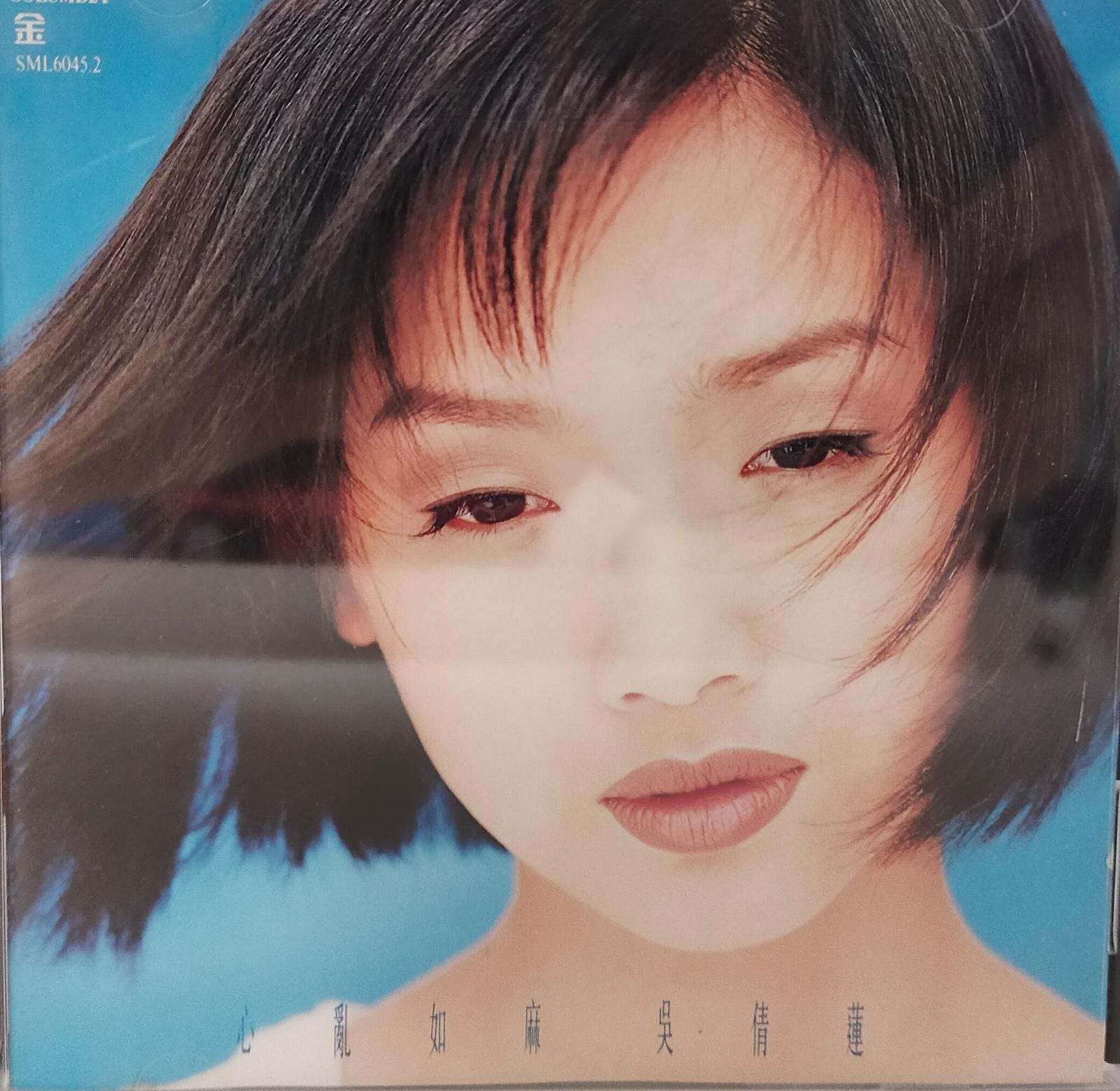 心亂如麻