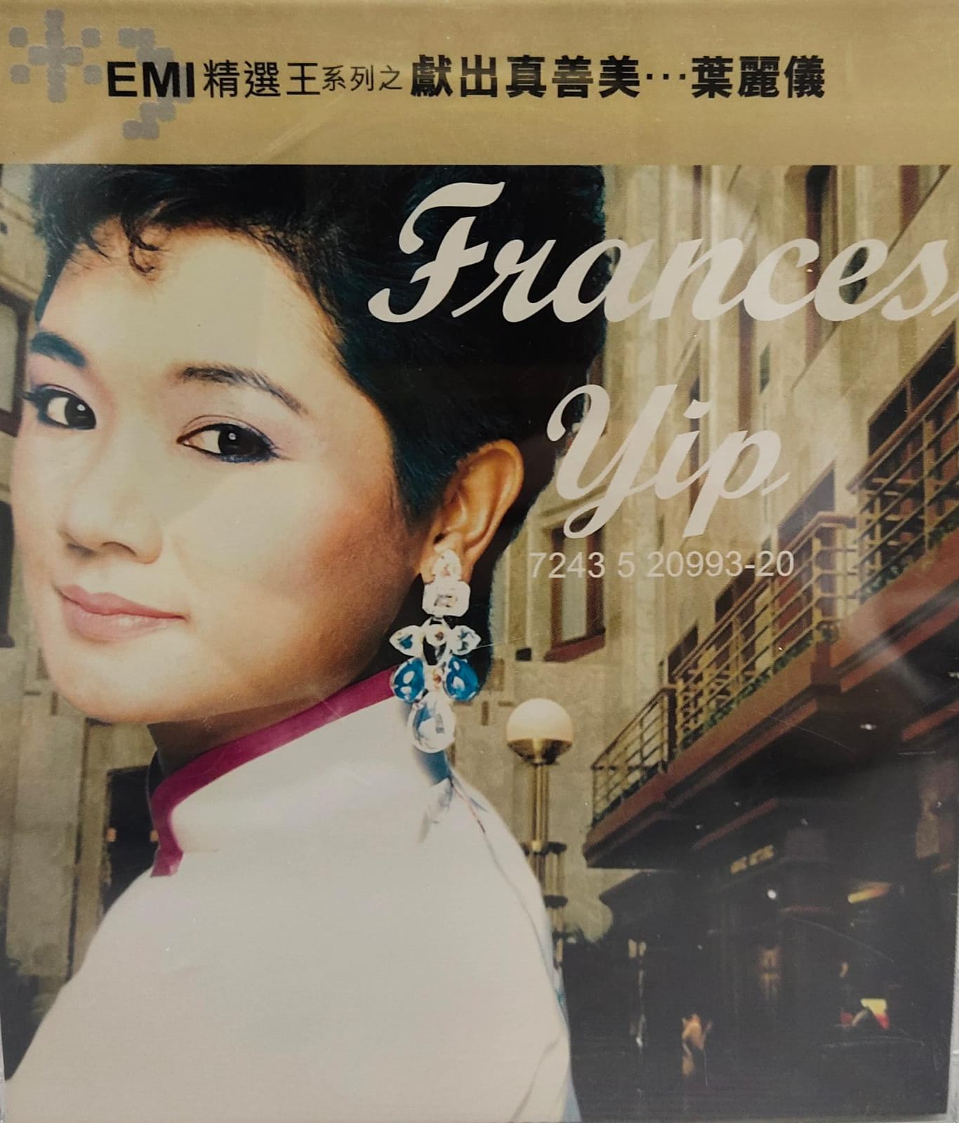 EMI精選王系列之獻出真善美