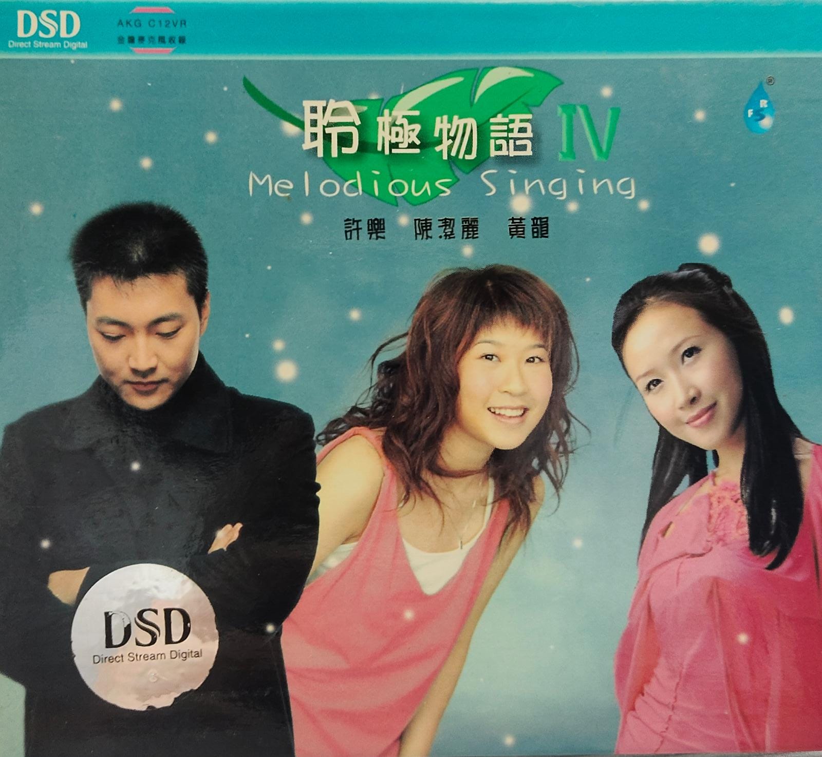 聆極物語IV