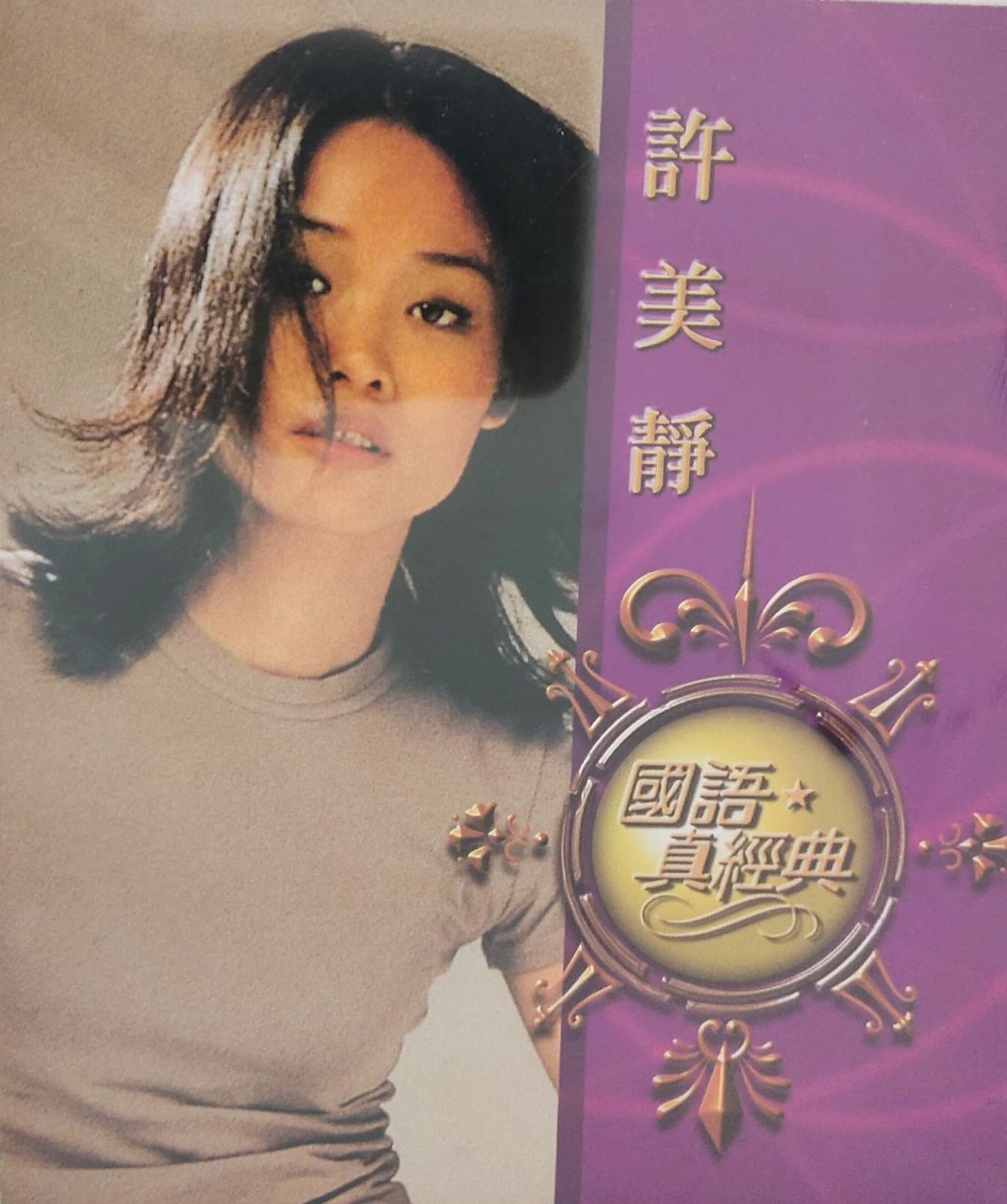 國語真經典