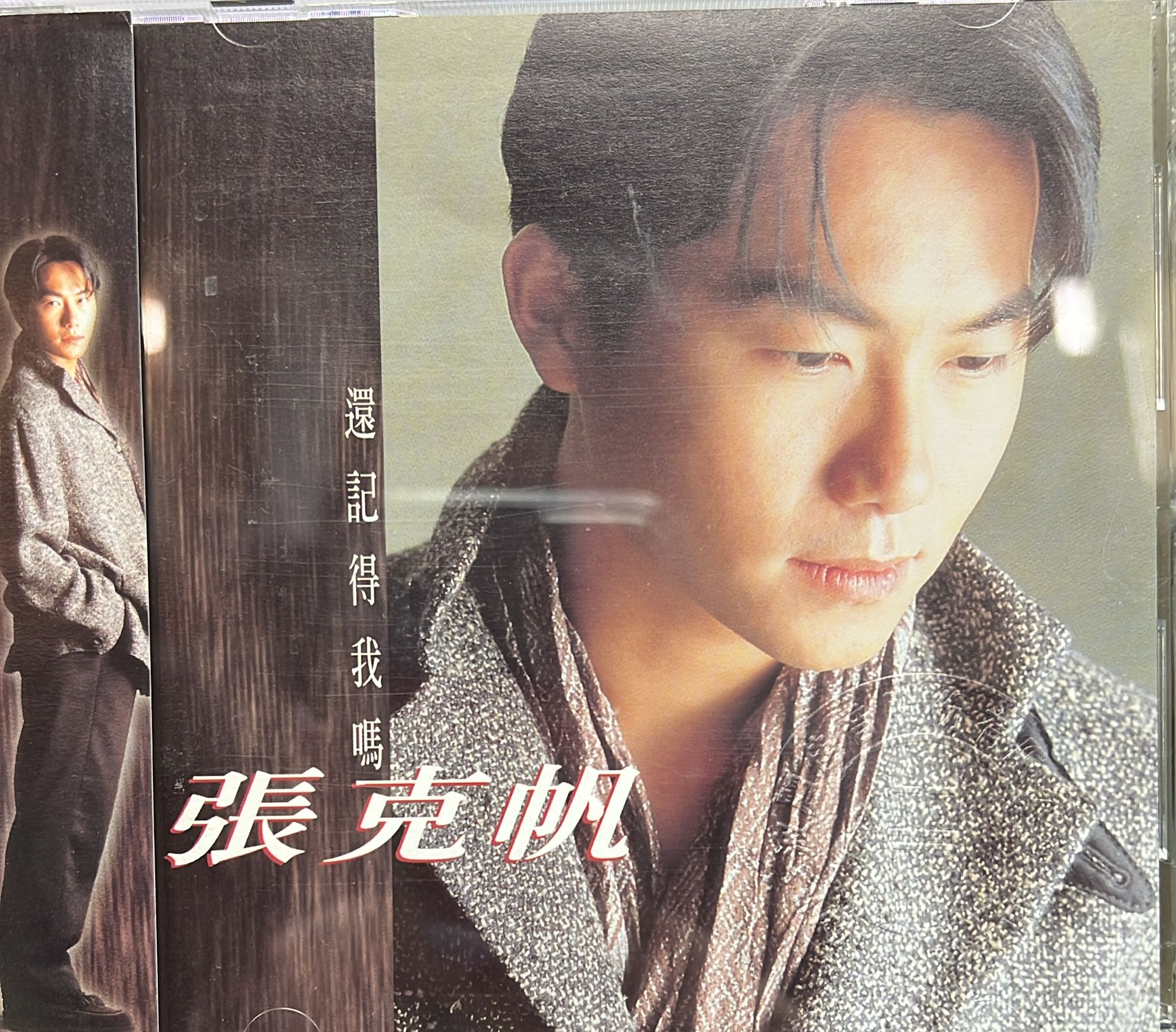 還記得我嗎 (K1版)