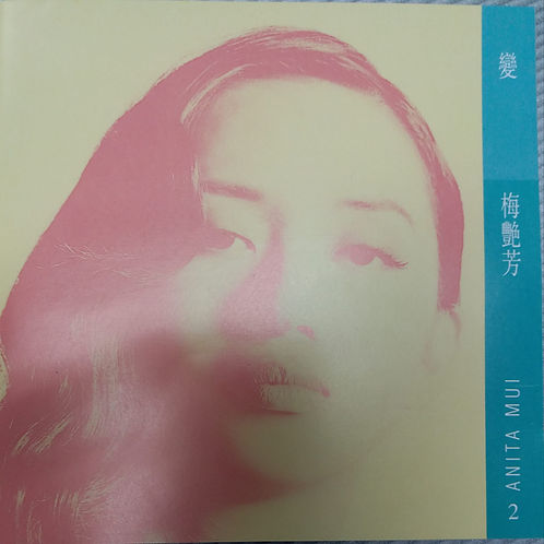 變
