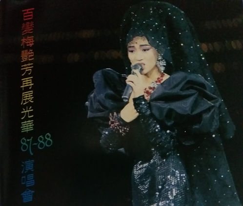 百變梅艷芳再展光華87-88演唱會 (日本天龍版 - 圖案碟)