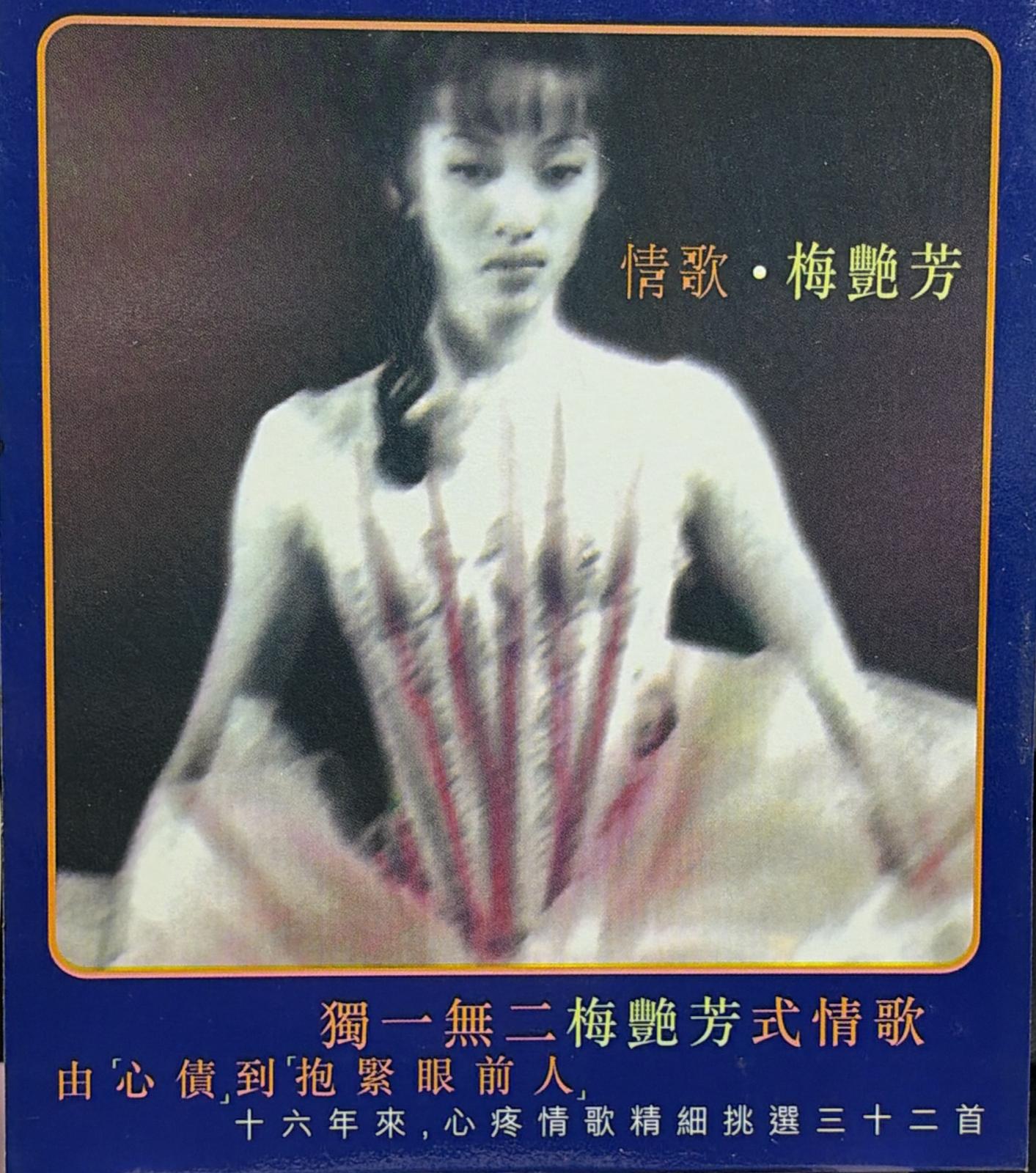 情歌 (2 CD)