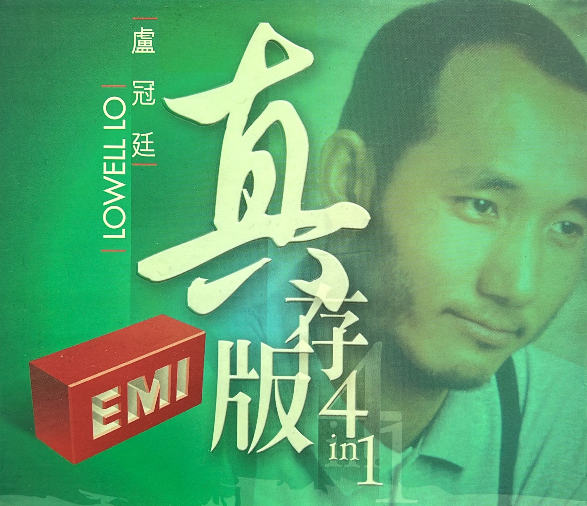真存版系列 4 IN 1 (4 CD)