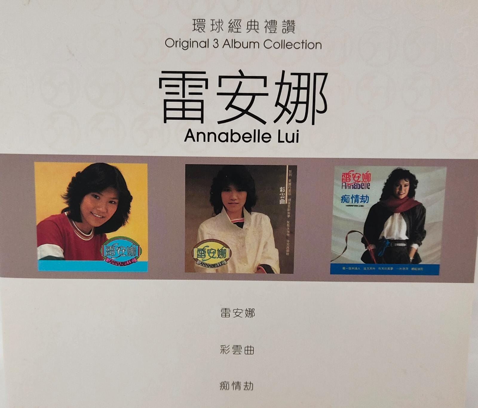 環球經典禮讚 (3CD)