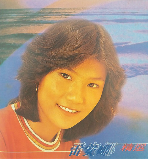 雷安娜 精選