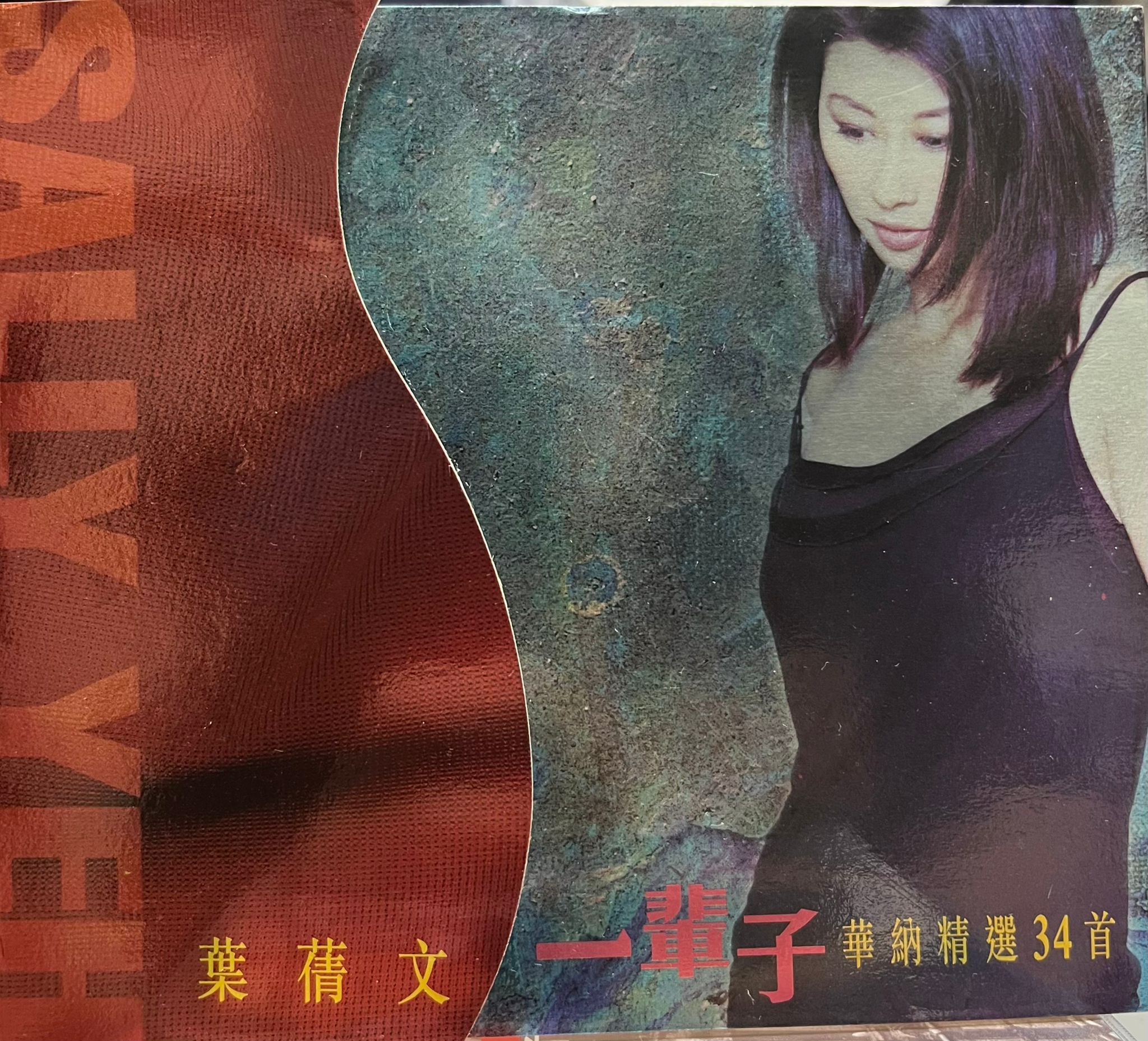 一輩子華納精選34首 (2 CD)
