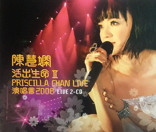 陳慧嫻 活出生命 II 演唱會 (2 CD)