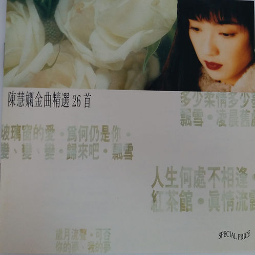 金曲精選26首 (1993年) (2 CD)