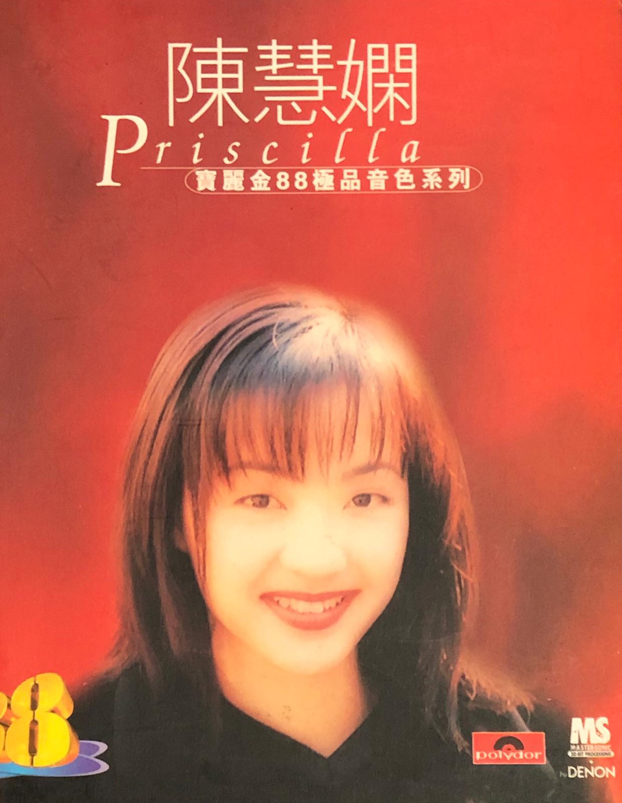 Priscilla 寶麗金88極品音色系列