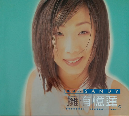 擁有憶蓮 Hold me Sandy (2 CD/金碟)