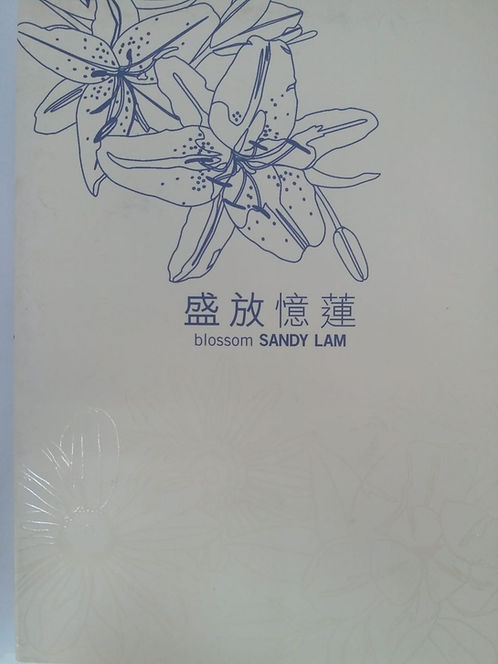 盛放憶蓮 blossom Sandy Lam(2CD + Remix CD/DSD)