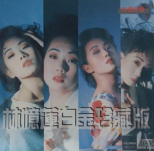 林憶蓮白金珍藏版