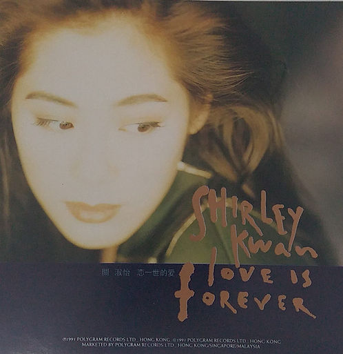 戀一世的愛 Love is Forever