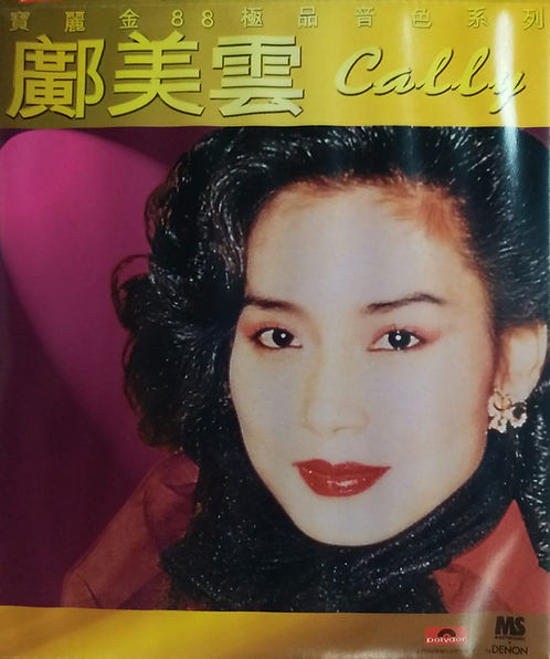 寶麗金88極品音色系列 鄺美雲Cally (日本1MM1)