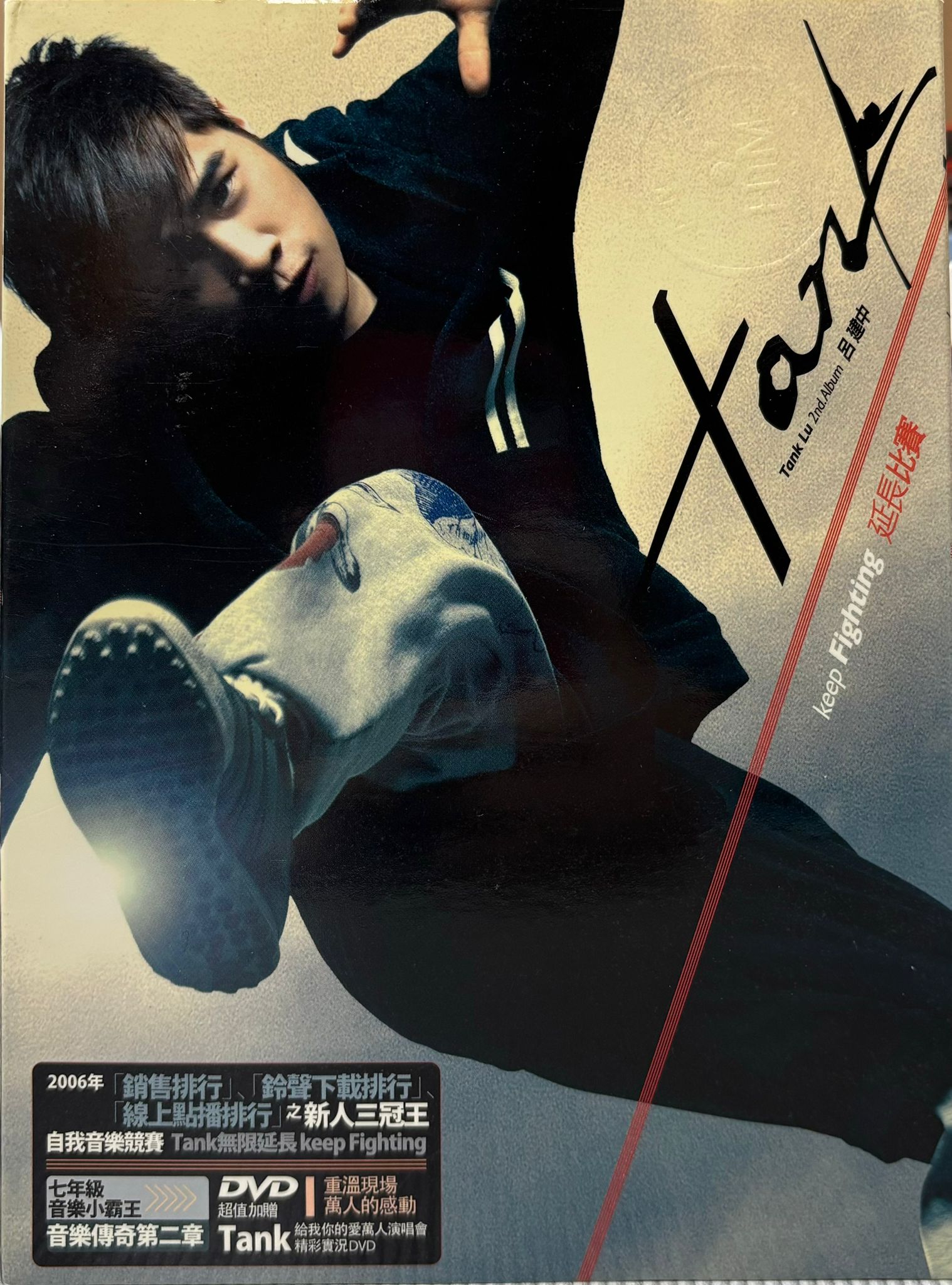 延長比賽 Keep Fighting (CD+DVD/宣傳用 非賣品)