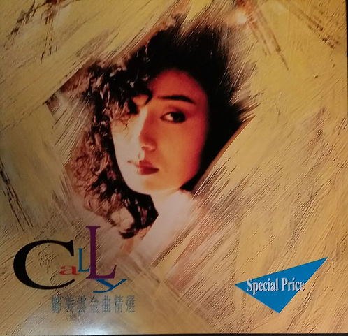 鄺美雲金曲精選 (2 CD)