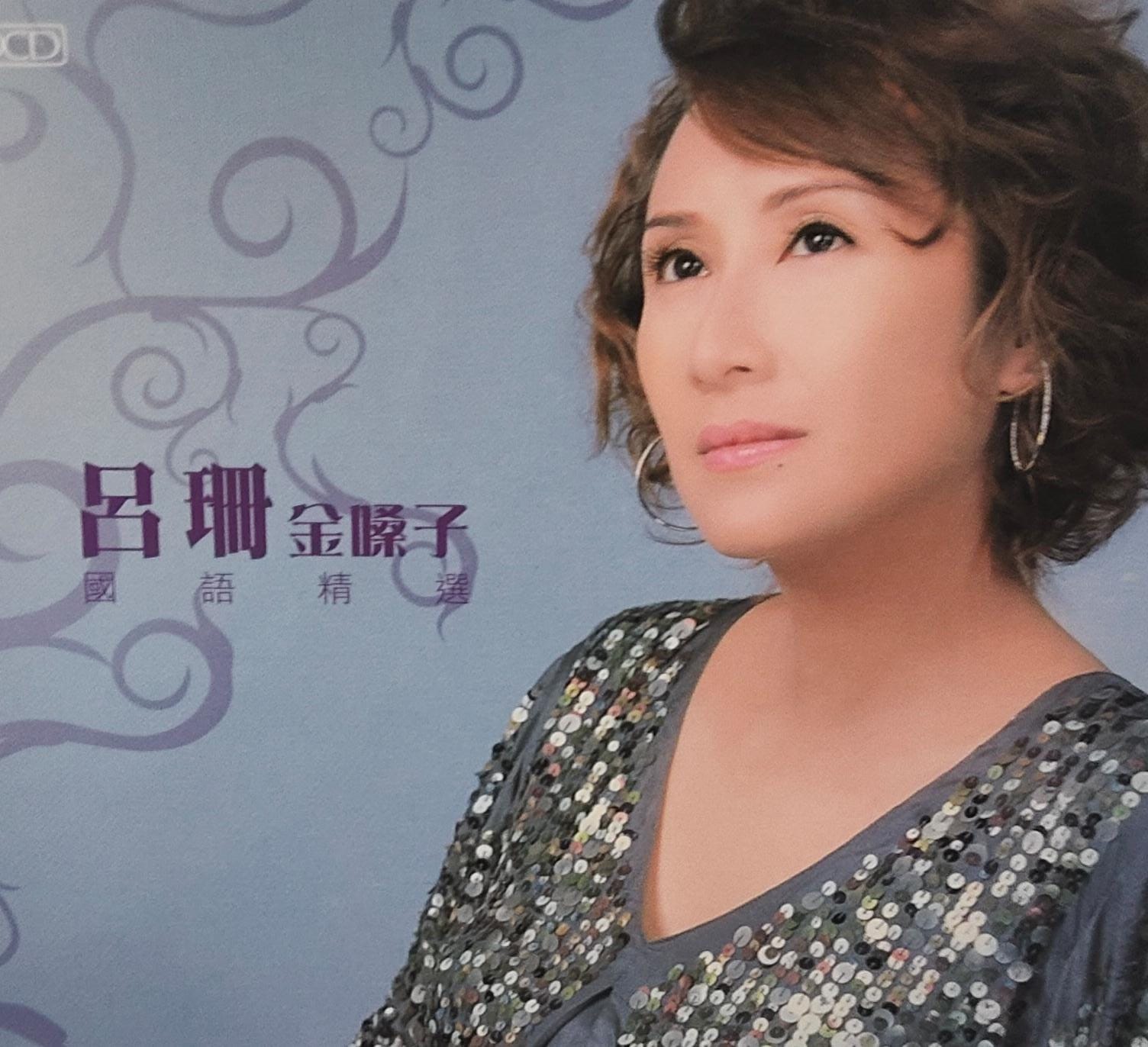 金嗓子國語精選 (2CD)