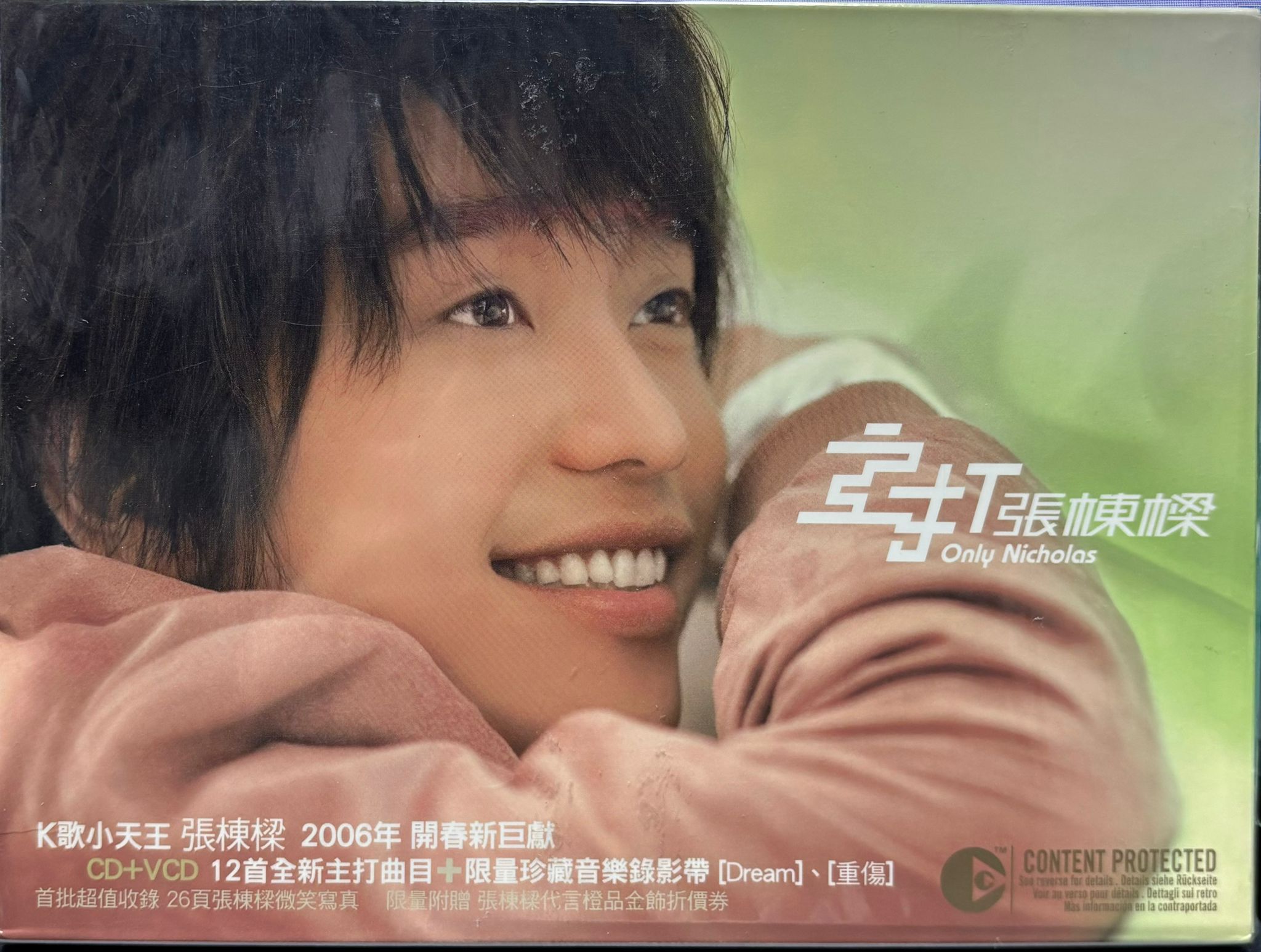 主打張棟樑 (首批限量版) (CD+VCD)
