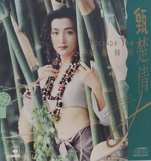 夢醒時份